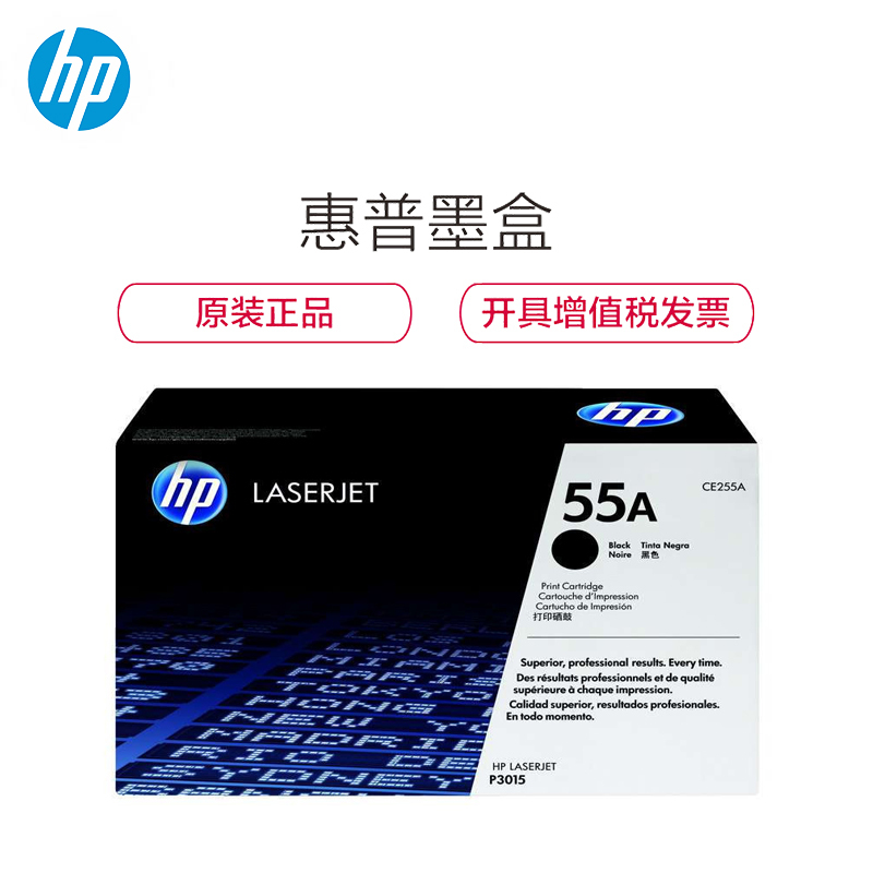 惠普(HP)CE255A(55A)原装黑色硒鼓适用打印机p3015/M521/M525