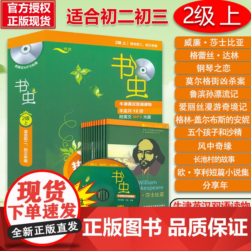 正版 书虫二级上2级初二初三 上共12册附Mp3光盘书虫英语阅读 牛津英汉双语读物初中版英语读物初中版中英文 外语教学与