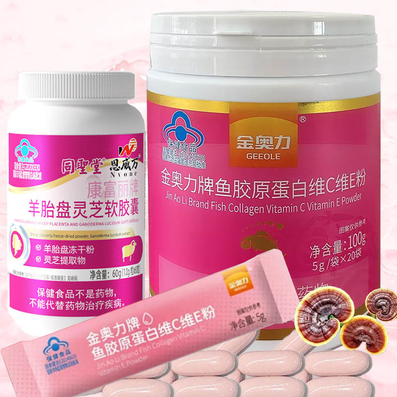 恩威万羊胎盘羊胎素精华软胶囊+鱼胶原蛋白维生素C维生素E粉肽男女成人口服祛斑祛黄褐斑增强免疫力保健品非抗皱抗初老精华液