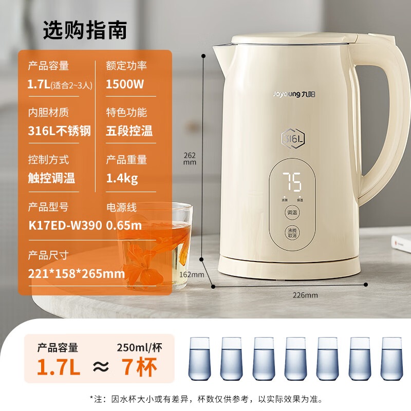 九阳 (Joyoung)热水壶烧水壶电热水壶1.7L 5段调温 316L不锈钢一体内胆 0胶水 恒温壶高清大图