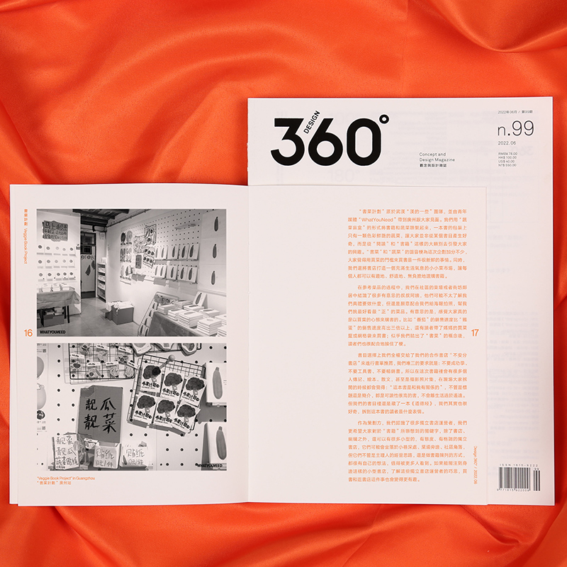 Design360°杂志NO.98期[主题:动态思维与数字技术] [正版]360杂志2022年6月刊 Design360高清大图