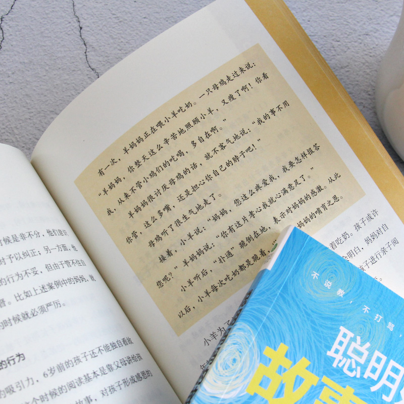 聪明妈妈的技能教养法+聪明妈妈的故事教养法 [正版]聪明妈妈的技能教养法+聪明妈妈的故事教养法提高孩子的德商心商情商逆商高清大图