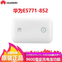 华为E5771随行WiFi 随身移动wifi插卡4G无线路由器移动热点车载mifi全国上网卡宝插无限流量神器