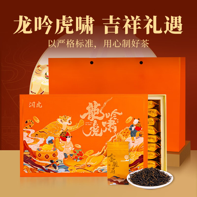 润虎茶叶礼盒金骏眉武夷山红茶茶叶礼盒装独立包装送礼250g