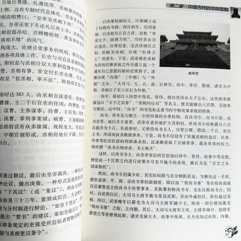 [正版]中国古代官制原著 讲述古代官制知识的普及读物 中国传统民俗文化政治经济制度系列 中国通史 历史知识读物书籍排高清大图