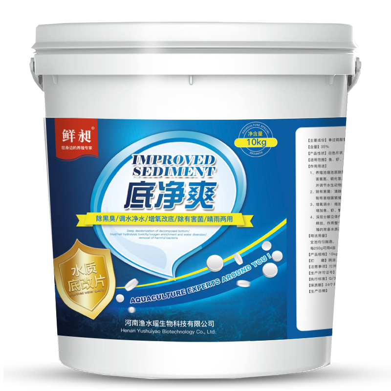 过氢钾复合盐底改片水产养殖鱼塘虾蟹塘改底除黑臭净水王增氧高清大图