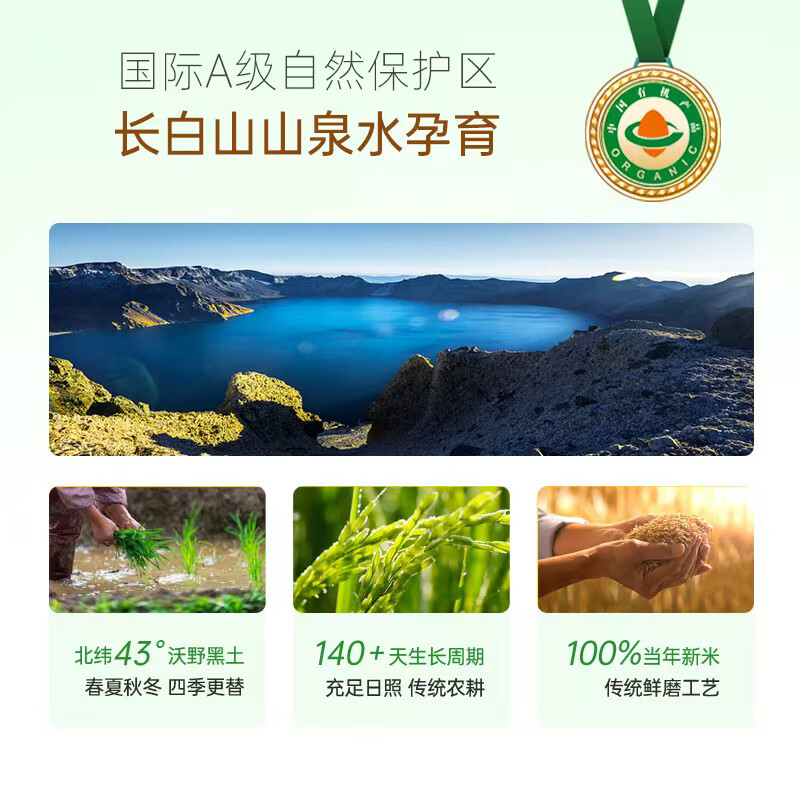 长白山山泉水有机大米5kg高清大图