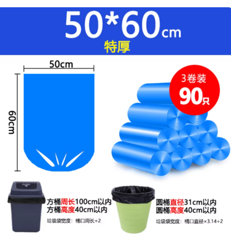 苏宁 万莱云特 加厚黑色酒店物业环卫餐饮塑料袋 50*60 3丝3卷90只 特厚蓝色