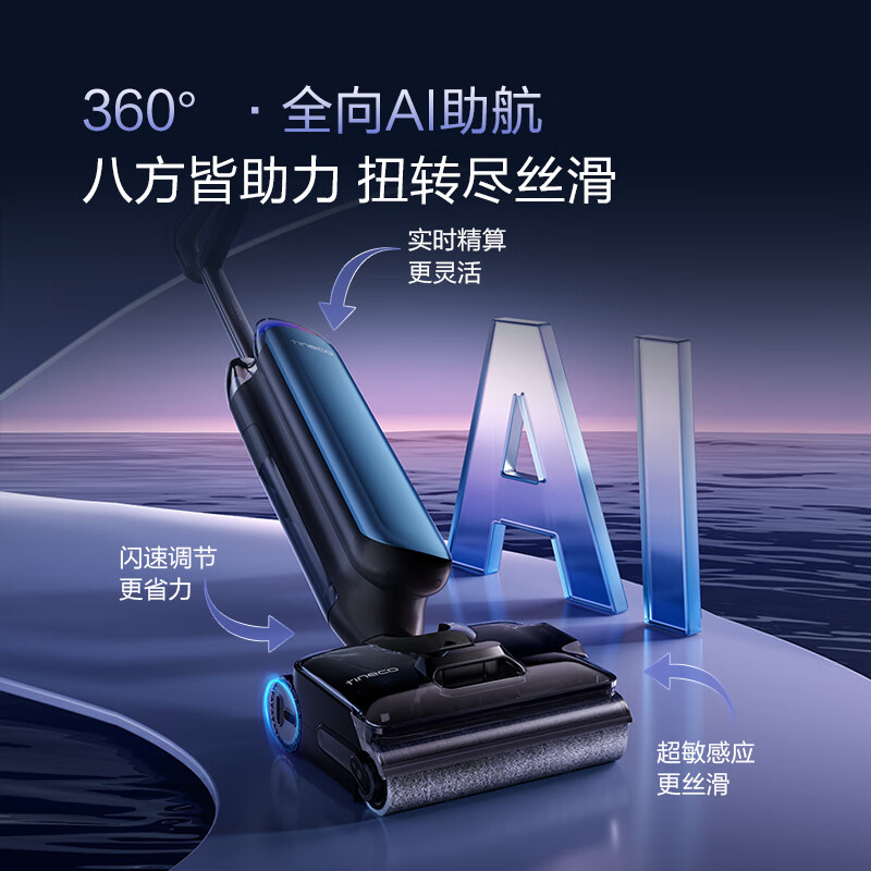 添可(TINECO)无线智能洗地机芙万艺术家60高清大图