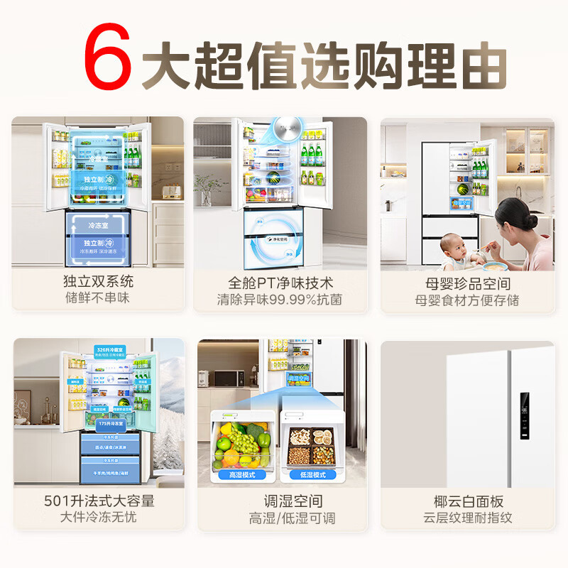 美的出品华凌多门法式526[网红508青春版]冰箱一级能效风冷全舱PT净味双系统大容量冰箱 国补 HR-526WFPZ