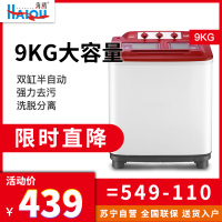 海鸥(HAIOU)XPB90-9002S 9公斤半自动双缸洗衣机 商用家用(红色)