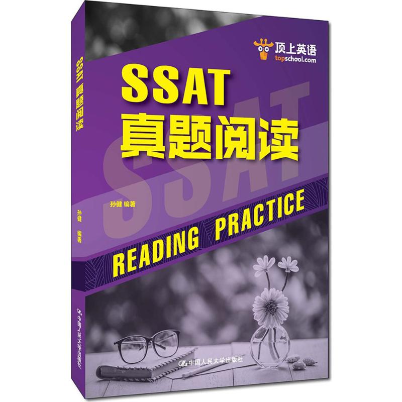 SSAT真题阅读