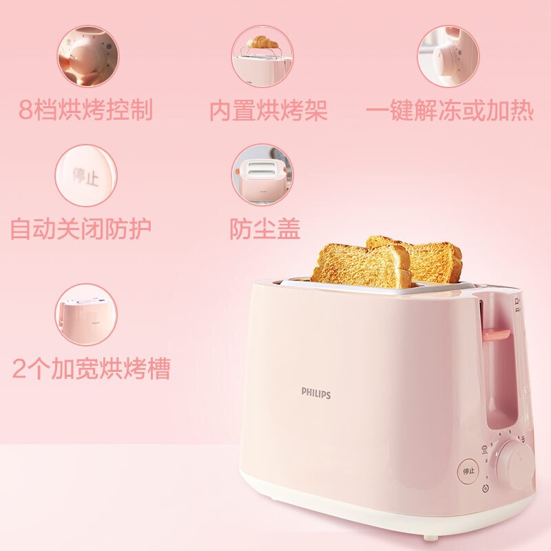 飞利浦(Philips)多士炉 吐司机 全自动家用烤面包机 内置烘烤架带塑料防尘盖 粉 电热管加热取消按键HD2584