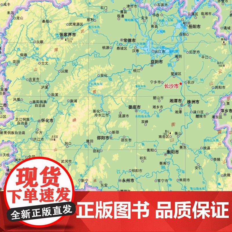 2024年正版中国分省系列地图册 湖南省地图册 标准地名交通地形省情介绍分县概况旅游简介高清大图