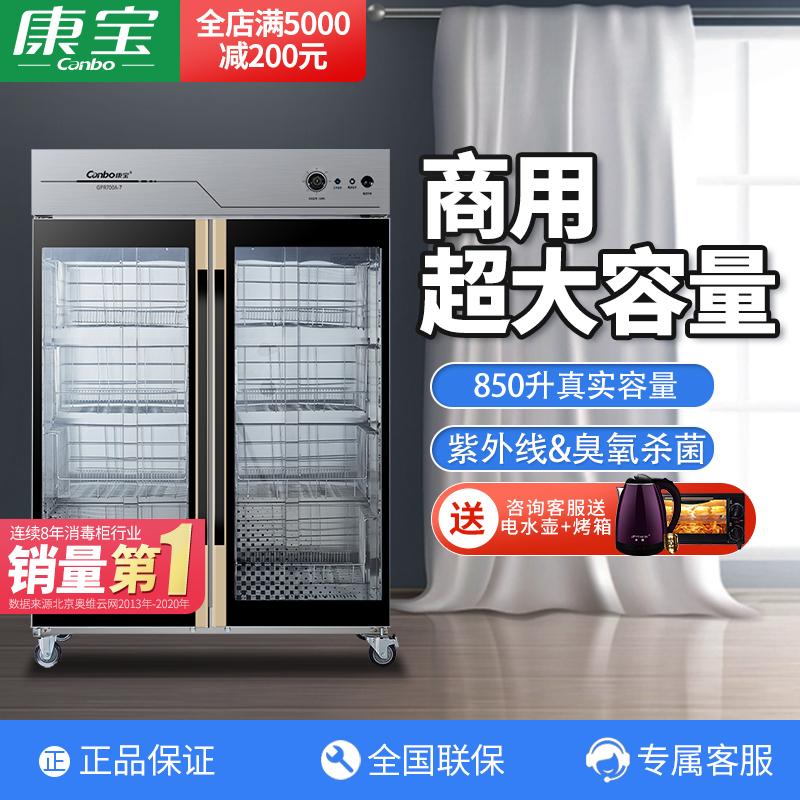 康宝GPR700A-7 850L 双门大容量商用柜 紫外线消毒 碗筷餐具消毒 消毒柜中温热风循环柜