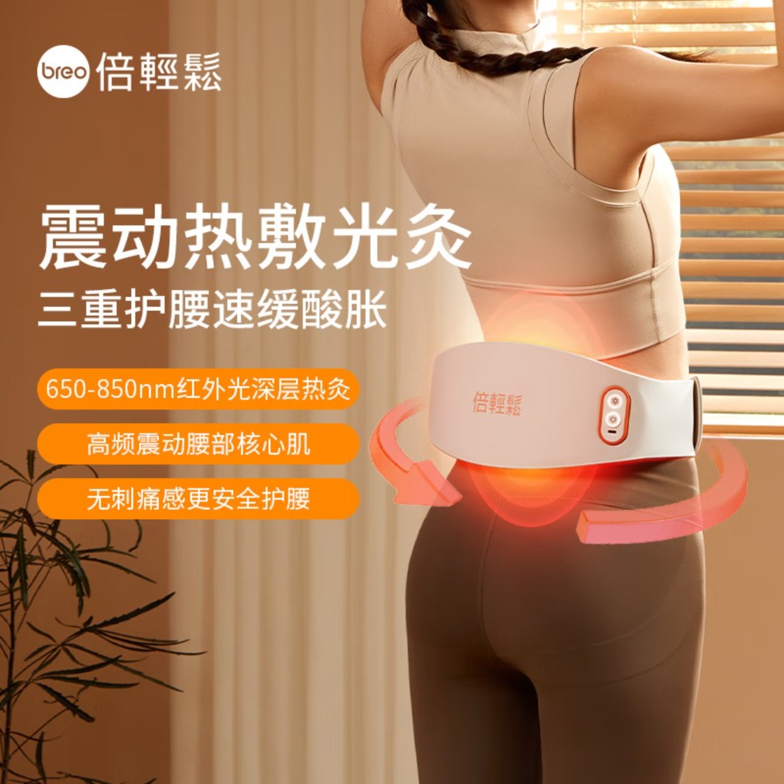 倍轻松腰部按摩器Y3肌活腰带礼盒 双红光护腰椎暖宫腰带揉腹仪震动腰背高清大图