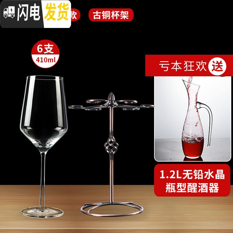 三维工匠红酒杯套装家用6只装欧式水晶玻璃葡萄酒醒酒器创意2个 【家庭套装】机制水晶410-6只-+水晶瓶型+古铜杯架