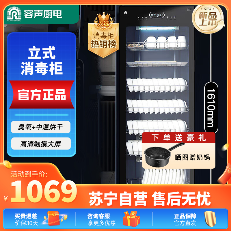 容声消毒柜家用立式大容量厨房餐具碗筷商用消毒碗柜餐饮 新升级390型 单门七层家商大彩屏390RD308