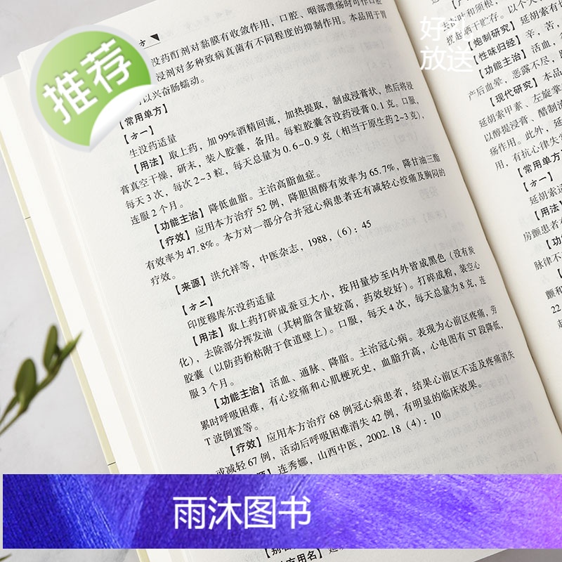 [正版]土单方中国土单方书中医中国民间实用医食同源药食同用土方偏方验方良方 常见病食疗家庭中医养生书籍大全土方子高清大图
