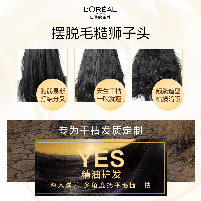 欧莱雅 精油发膜250g高清大图