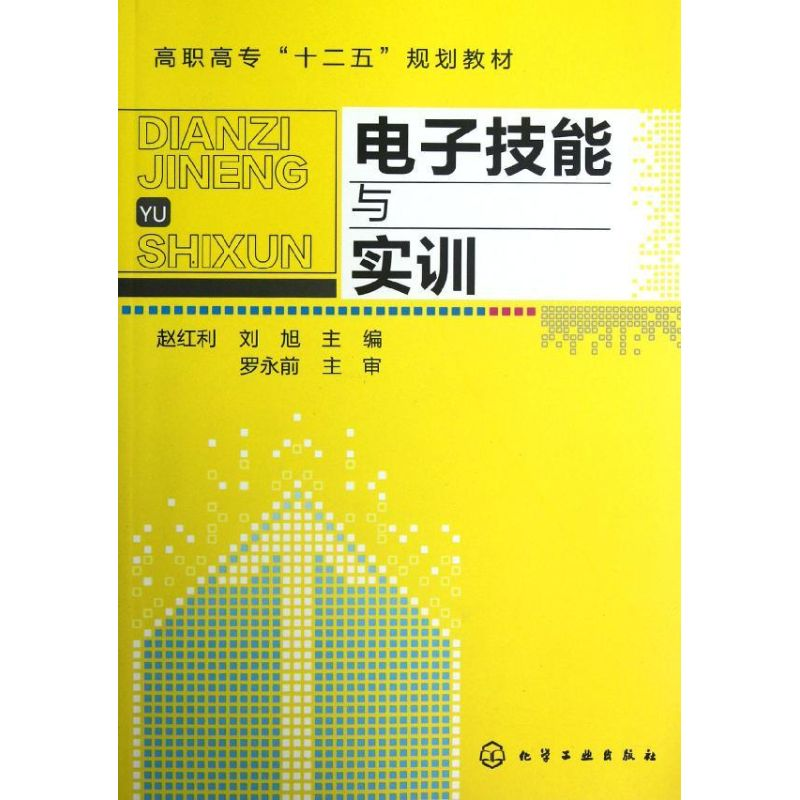 醉染图书技能与实训9787122149008