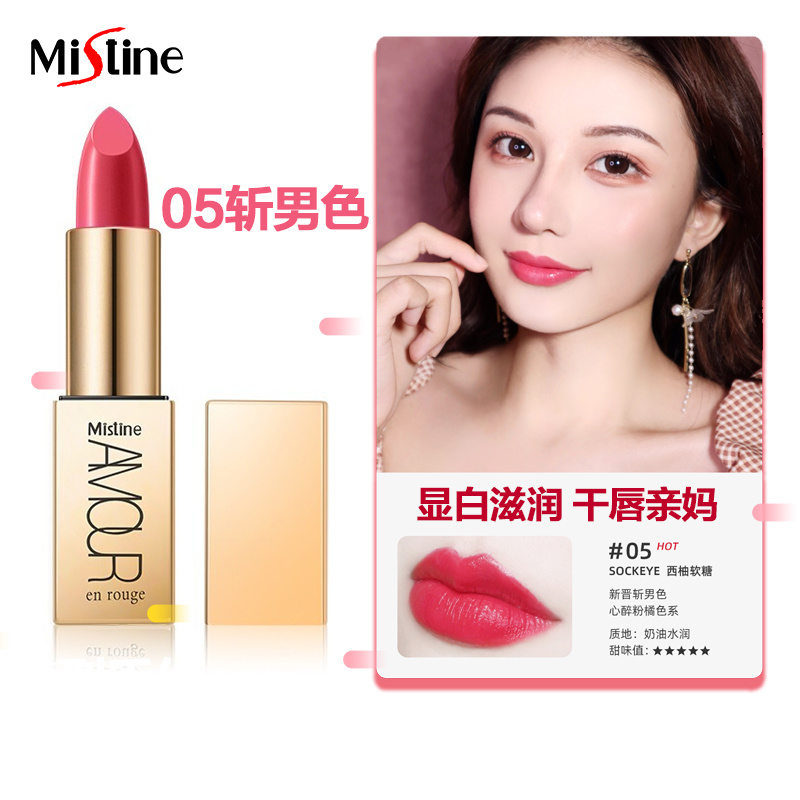 Mistine/蜜丝婷小金条爱慕纯漾鎏金口红女唇膏滋养保湿 #05 西柚软糖高清大图