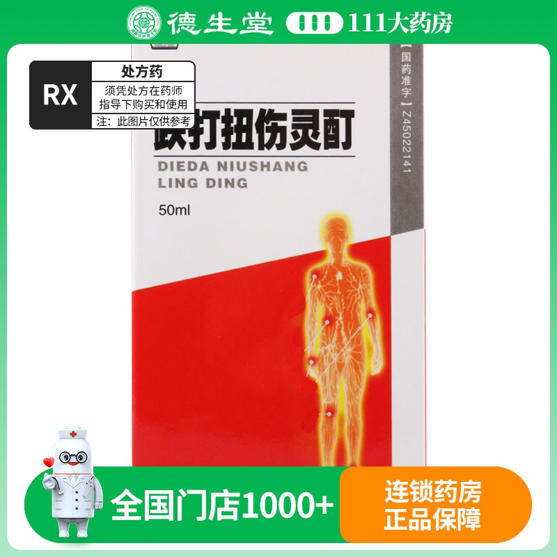 玉屏山 跌打扭伤灵酊 50ml/盒