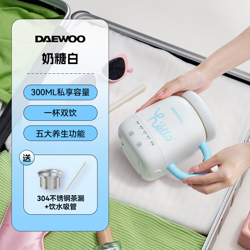 大宇(DAEWOO)养生壶办公室小型mini花茶煮茶器一人养生杯家用多功能烧水壶 白色 0.3L 奶糖白D15