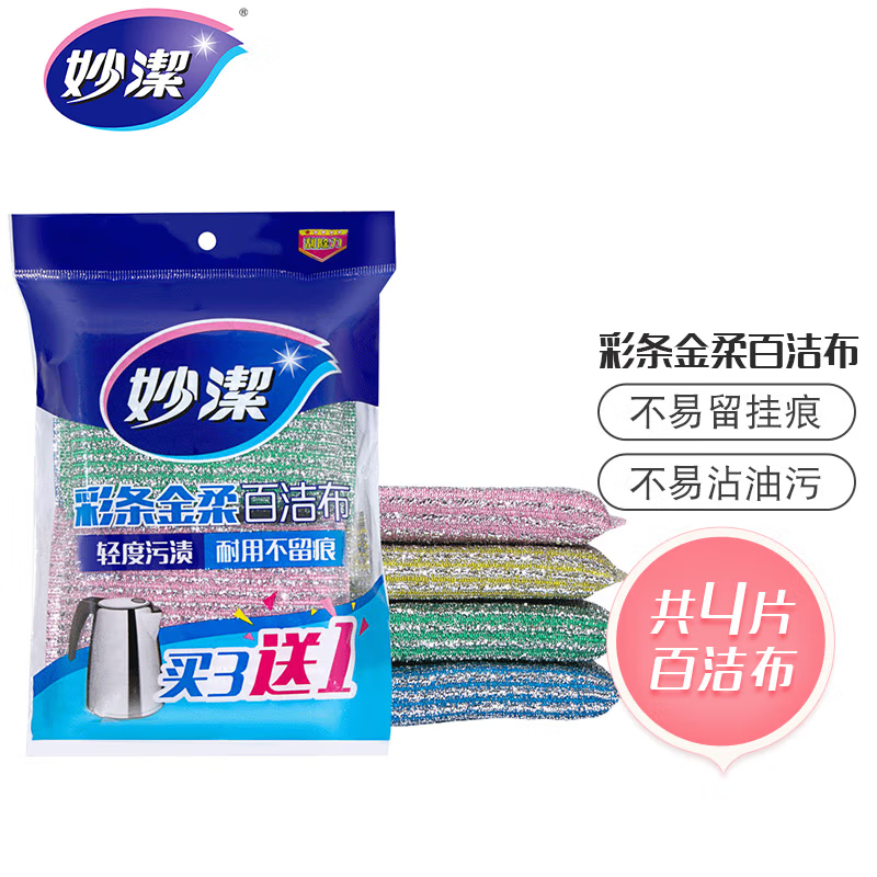 妙洁(MIAOJIE) MHG3+1 12.9cm*8.2cm 4片/包 洗碗巾 (计价单位:包) 混色高清大图