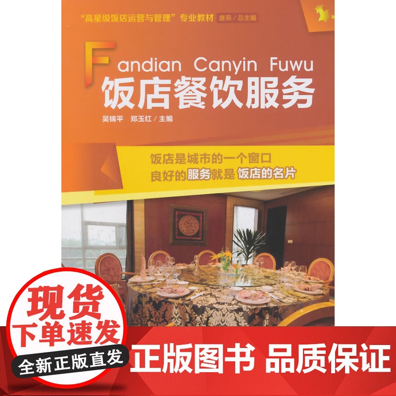 饭店餐饮服务高清大图