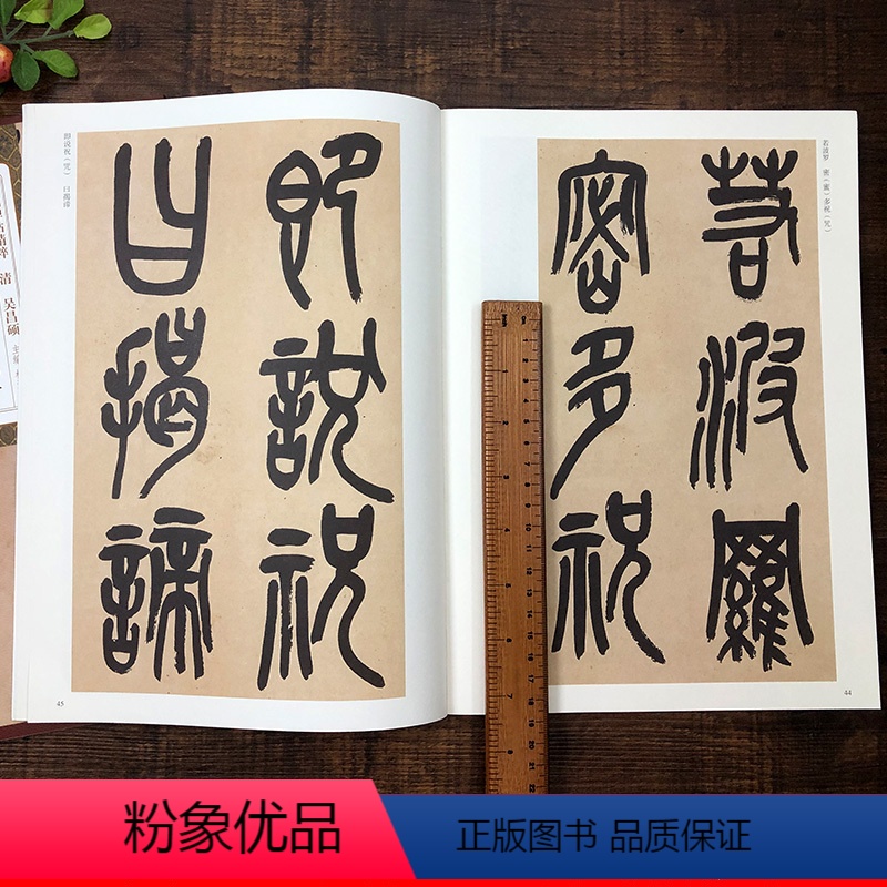 【正版】 清 吴昌硕篆书心静 历代碑帖精粹 成人初学者临小篆书原碑古帖毛笔书法字帖附简体旁注 安徽美术出版社