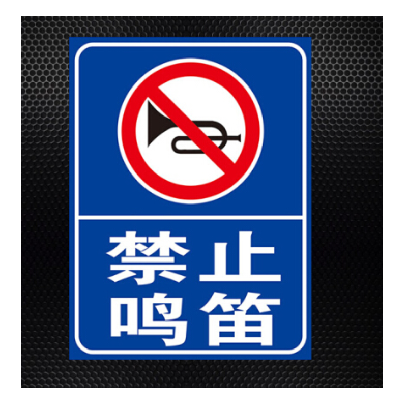 AN 安全告示牌 定制鸣笛标牌600*600