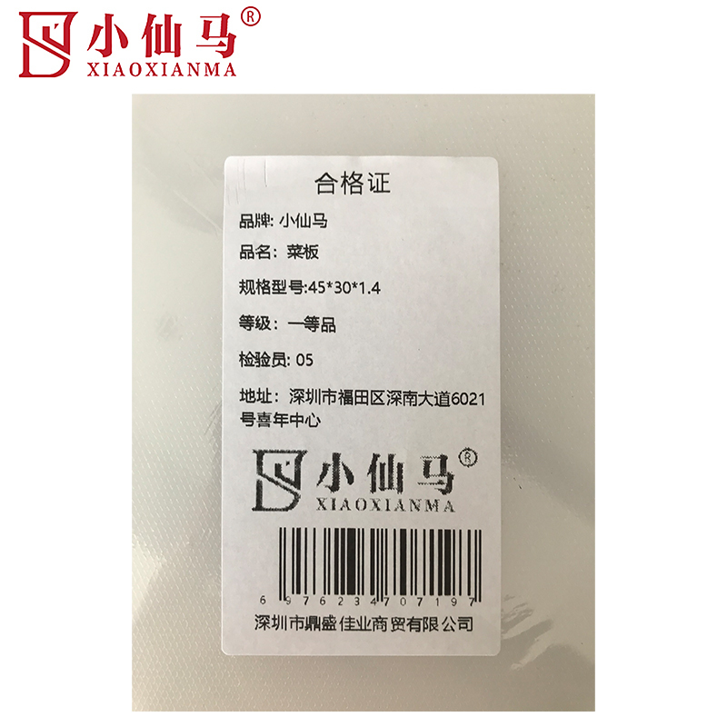 小仙马 菜板 45*30*1.4 个