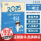 2025协和护考全国护士执业资格考试一考过 正版 临床医学 中国协和医科大学出版社 护士执业过程中应具备的基础知识专