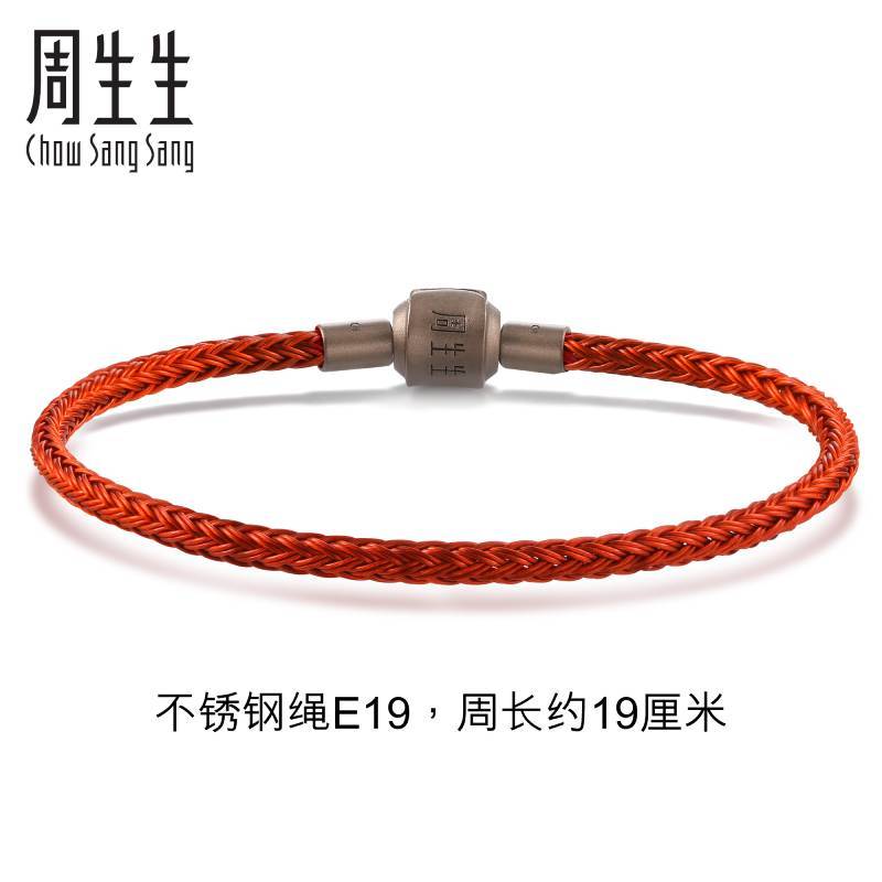 【细绳-不锈钢绳】周生生Charme串珠配绳3mm细版手绳转运珠不锈钢链红绳 E19定价