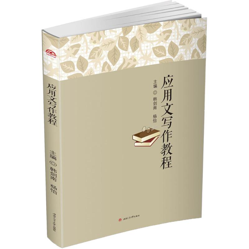 应用文写作教程高清大图