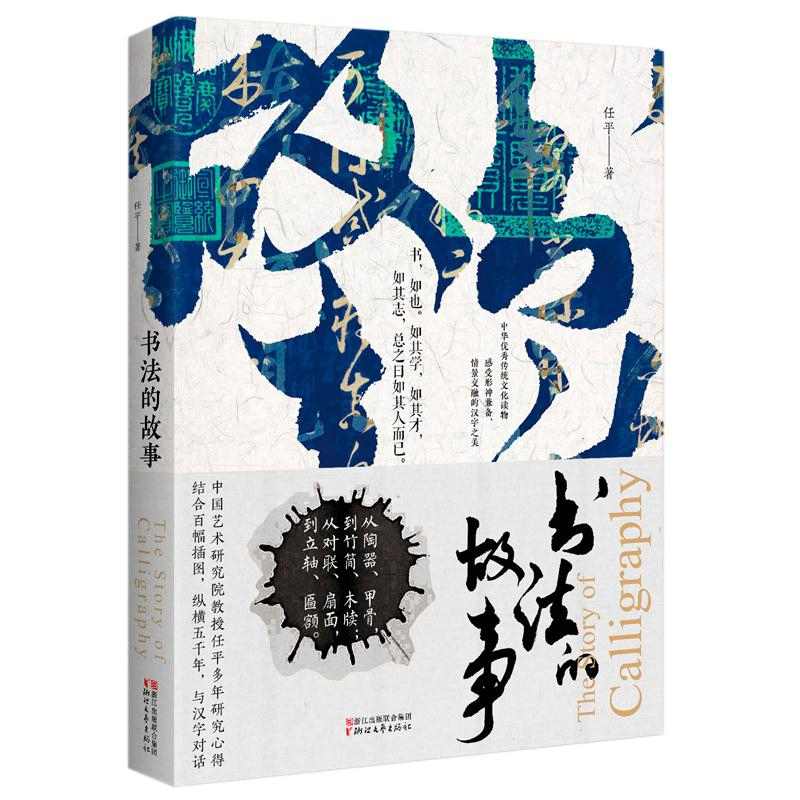 书法的故事_2020b889700