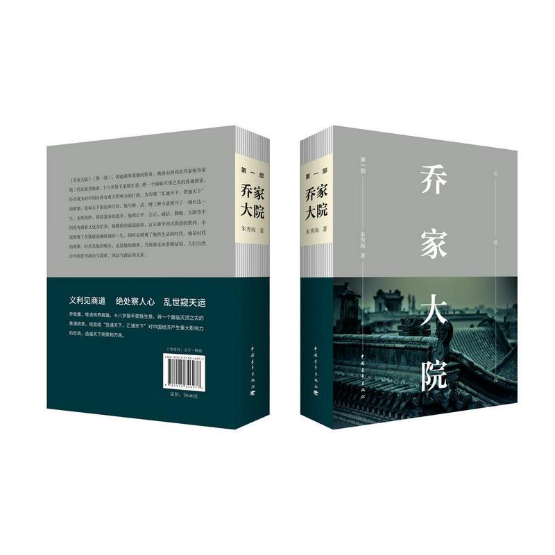 乔家大院 长篇小说系列