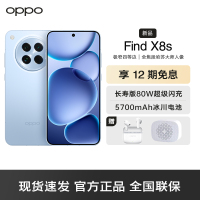 OPPO Find X8s 海岛蓝 16GB+512GB 极窄四等边 天玑9400+ 哈苏人像 超长续航电池 AI 5G手机