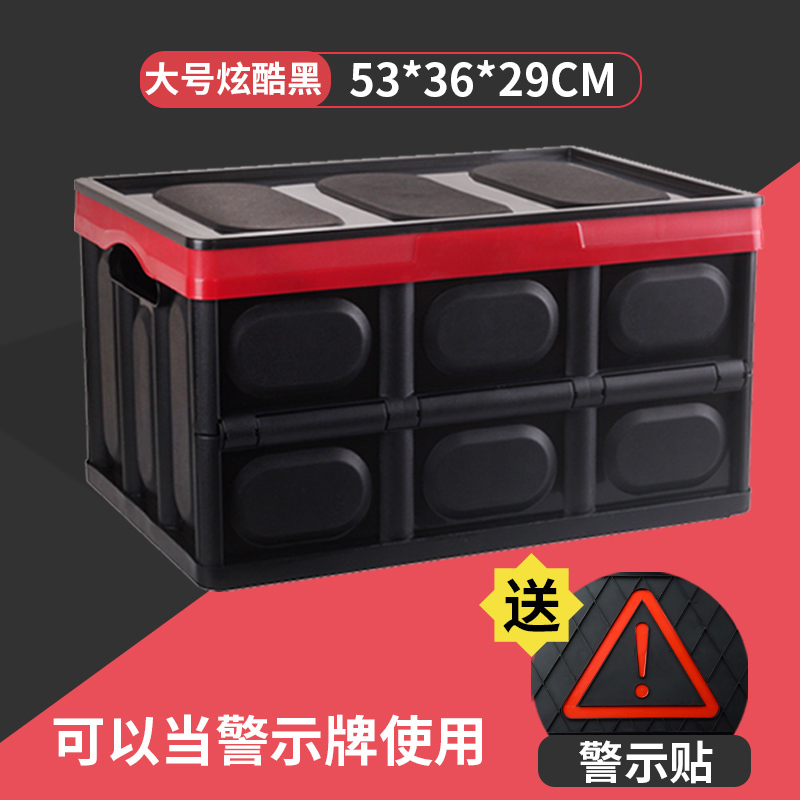 汽车后备箱储物箱折叠车载收纳箱车用置物尾箱整理箱车内用品大全 [55升]大号炫酷黑[收藏加购送警示贴]