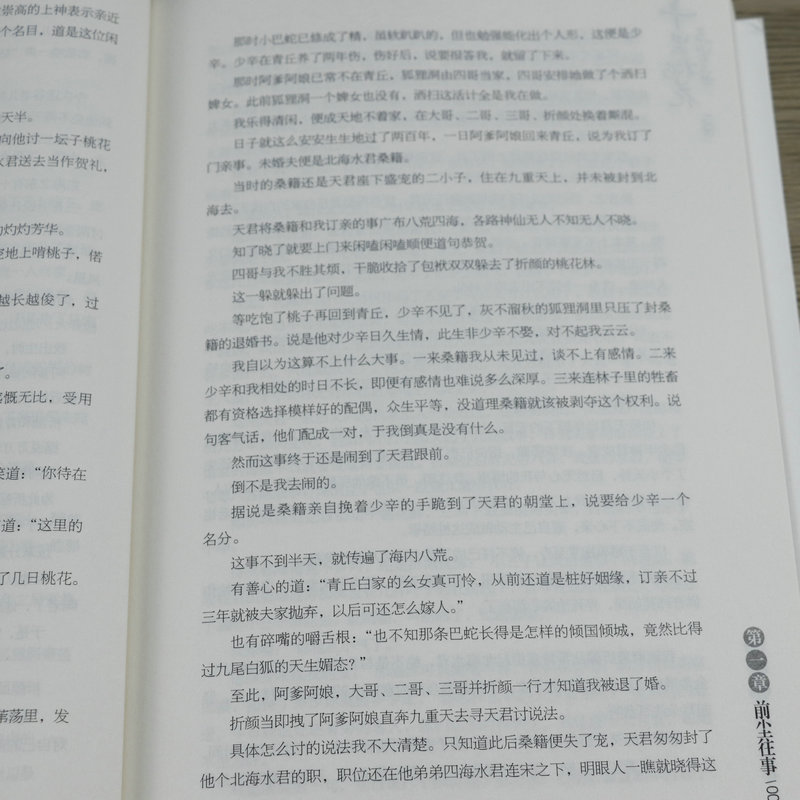[正版]选元三生三世十里桃花:纪念版 唐七作品古风言情小说青春文学 唐七公子古言玄幻爱情书籍高清大图
