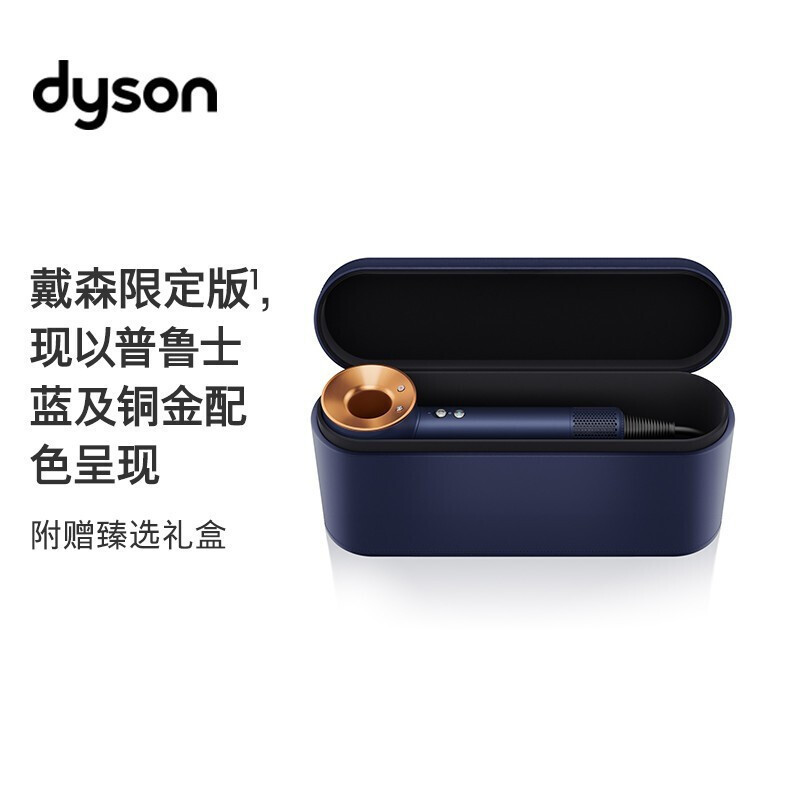 戴森(Dyson) Supersonic 吹风机 HD08 普鲁士蓝(礼盒版) 快速干法减少飞翘柔和强风