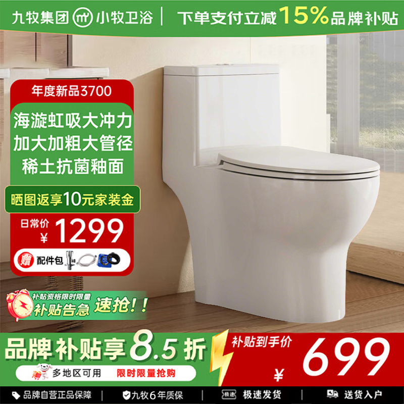 九牧(JOMOO)马桶小牧卫浴家用大冲力防臭陶瓷节水一体座便器3700抗菌釉面305mm坑距缓冲盖板-不含安装