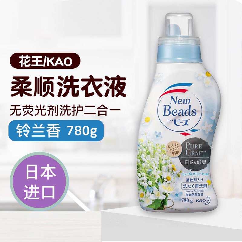 日本进口花王洗衣液铃兰香780g含天然柔顺剂无荧光剂视频