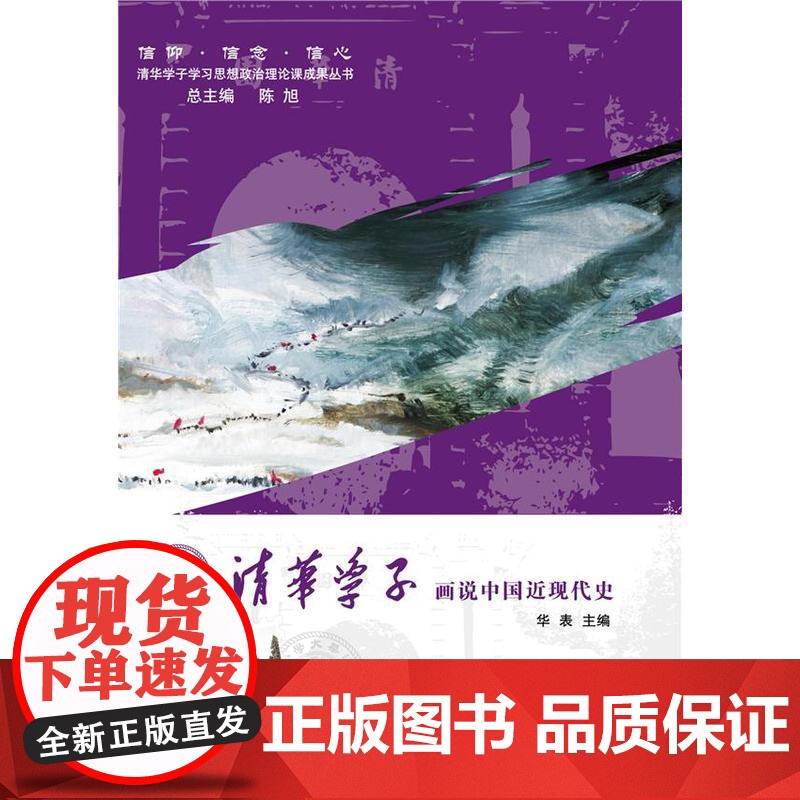 清华学子画说中国近现代史高清大图