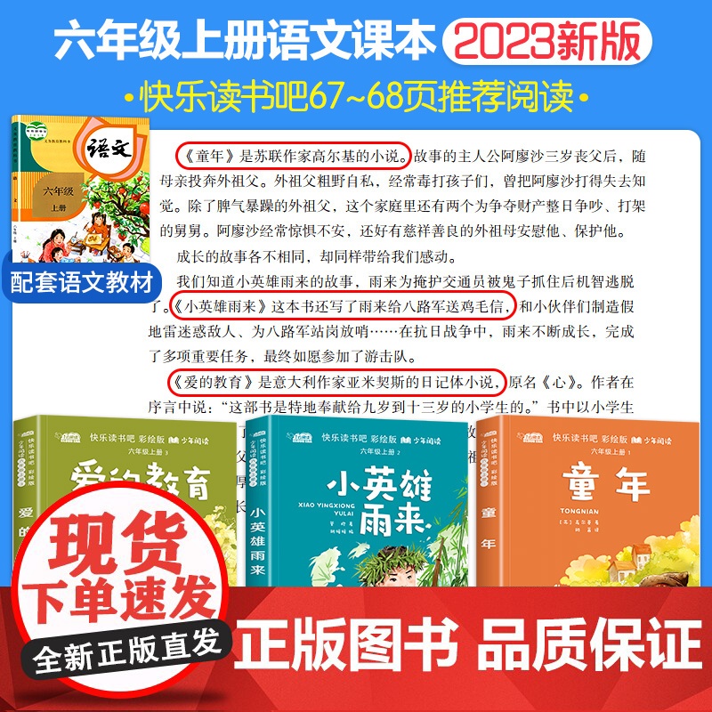 童年六年级上册必读的课外书童年高尔基爱的教育小英雄雨来老师快乐读书吧全套 小学六年级课外书经典书目必读人教版原版6年级高清大图