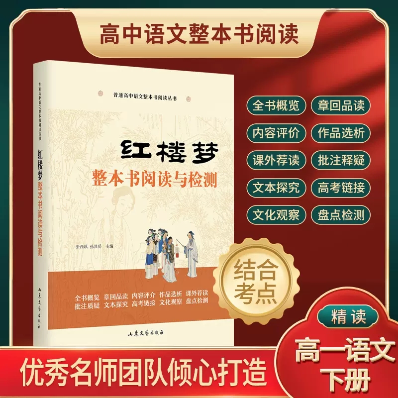 [全6册原著+检测]乡土中国+红楼梦+必背古诗词 高中通用 [正版]当天发货 红楼梦整本书阅读与检测+乡土中国整本书阅读高清大图