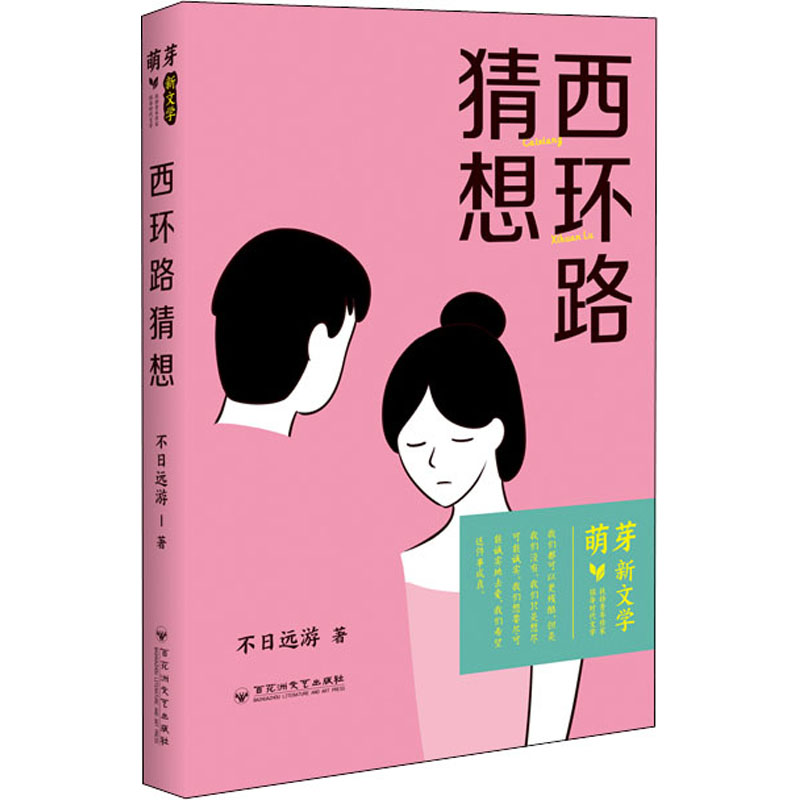 【M】西环路猜想-9787550040885