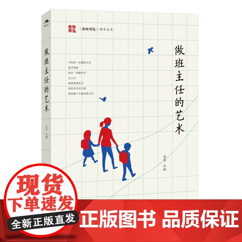 方心田教育3册 智慧教师的修炼+ 做班主任的艺术 +做有趣的教育高清大图