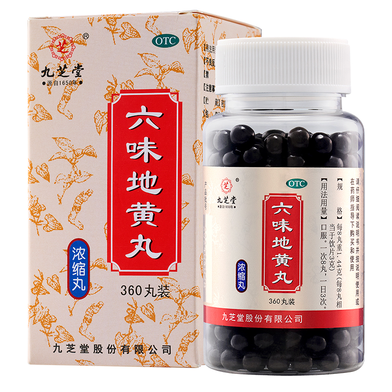九芝堂六味地黄丸(浓缩丸)补肾滋阴肾亏头晕耳鸣盗汗遗精腰膝酸软高清大图